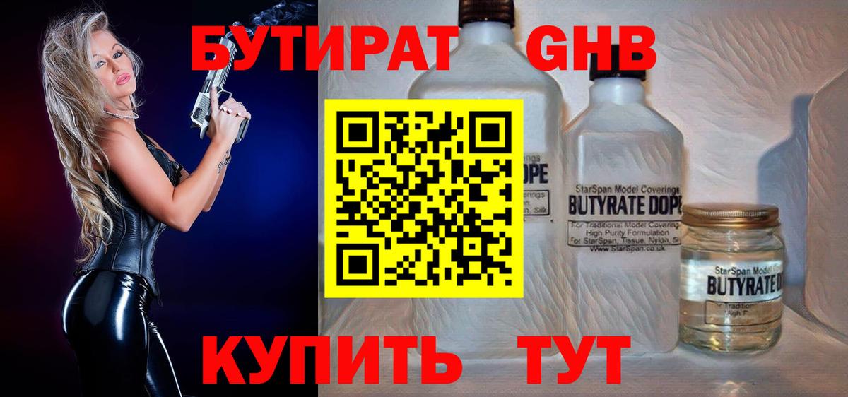 БУТИРАТ BDO  Бутират  Белорецк  Вход с VPN 