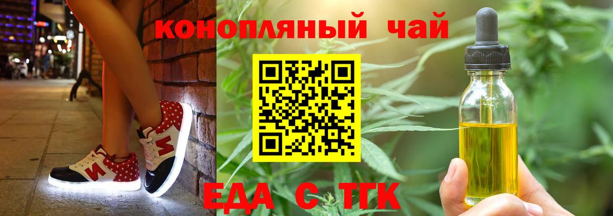 Белорецк  Еда ТГК конопля  Вход с VPN 