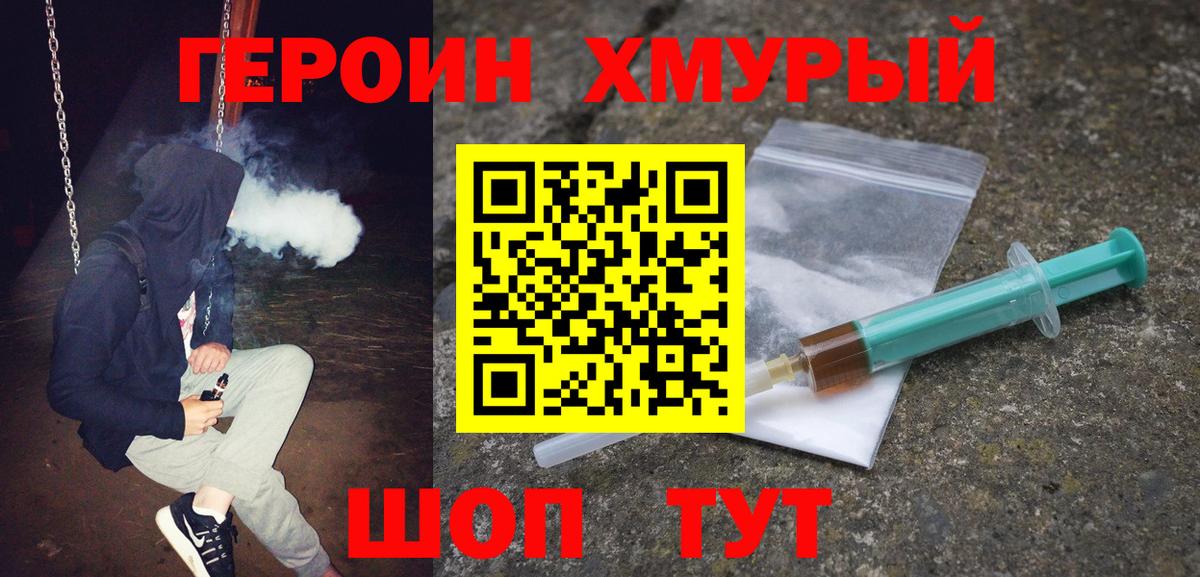 Героин  ГЕРОИН Heroin  Вход с VPN  Белорецк 