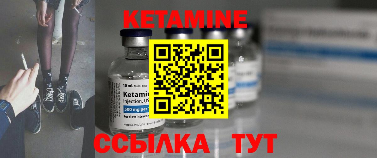 КЕТАМИН ketamine Белорецк