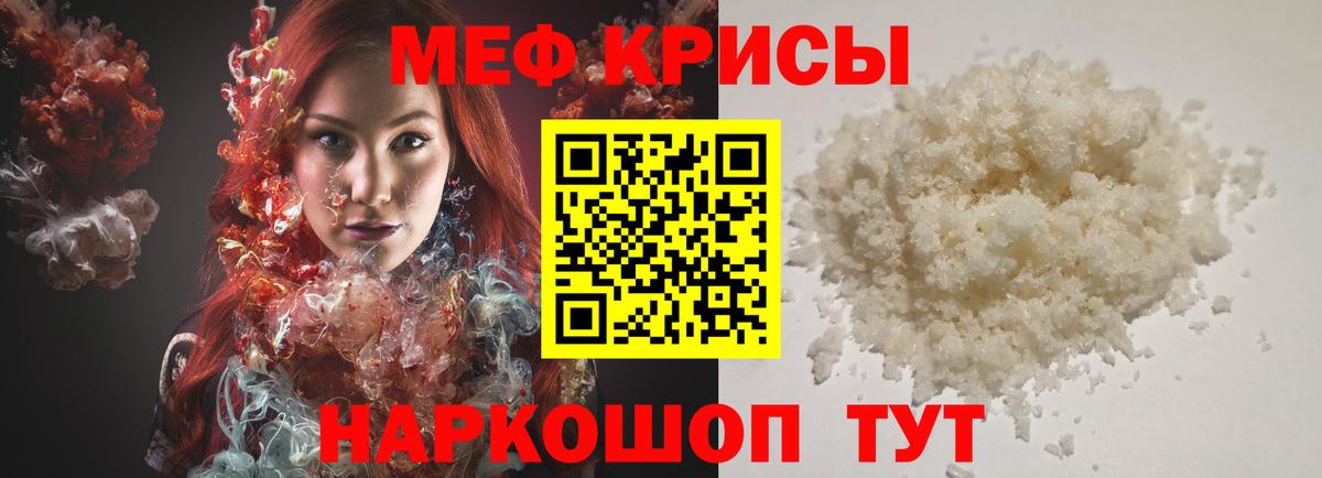 МЯУ-МЯУ мука  Вход с VPN  МЕФ  Меф  МЯУ-МЯУ VHQ  Белорецк 
