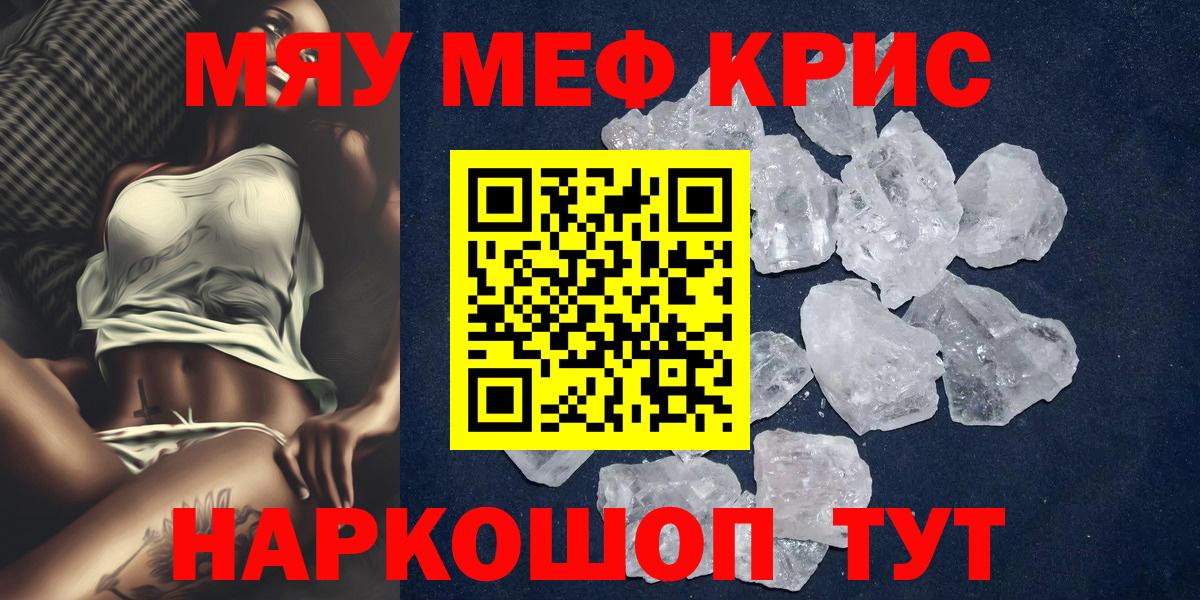 МЕФ кристаллы Белорецк