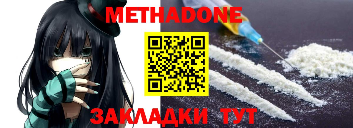 МЕТАДОН белоснежный  Метадон methadone  Вход с VPN  Белорецк 