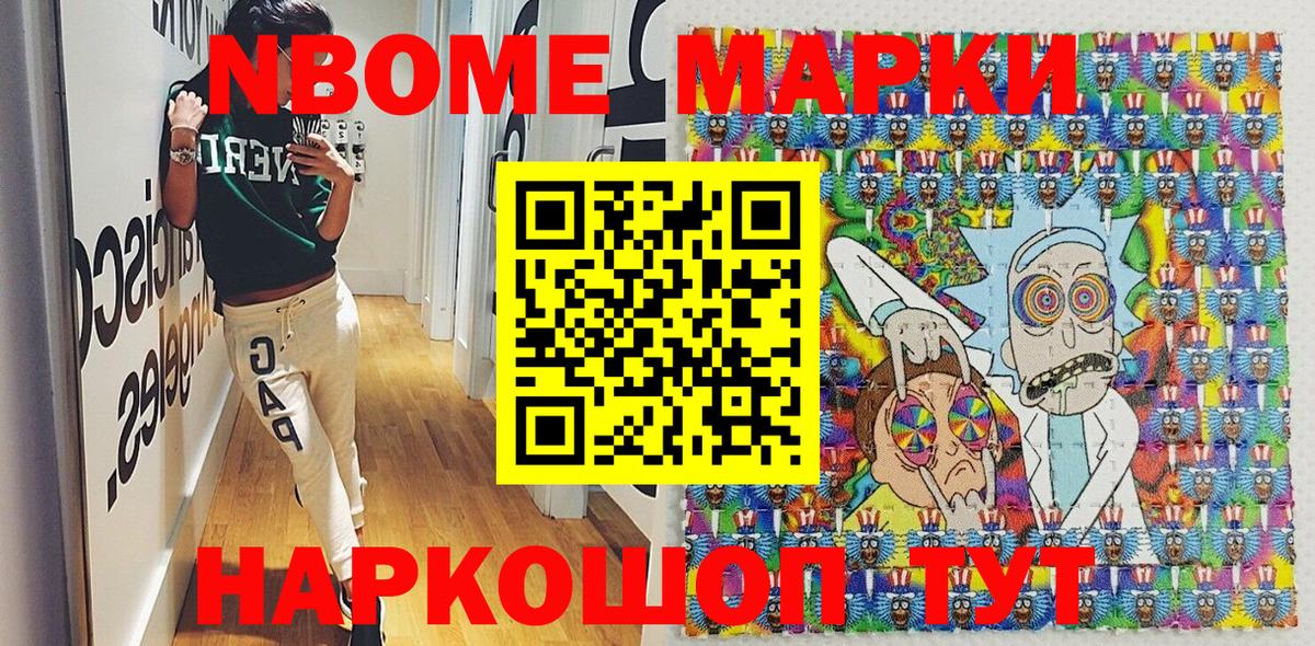 Марки N-bome  цена   Белорецк  Марки N-bome 1,5мг  Вход с VPN 