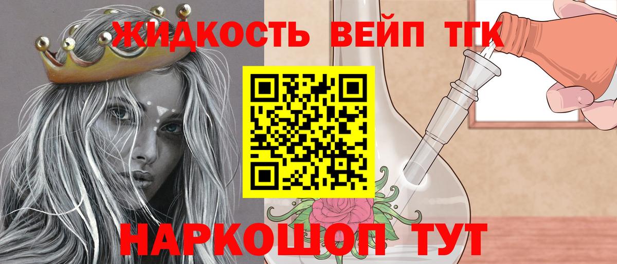 ТГК вейп Белорецк
