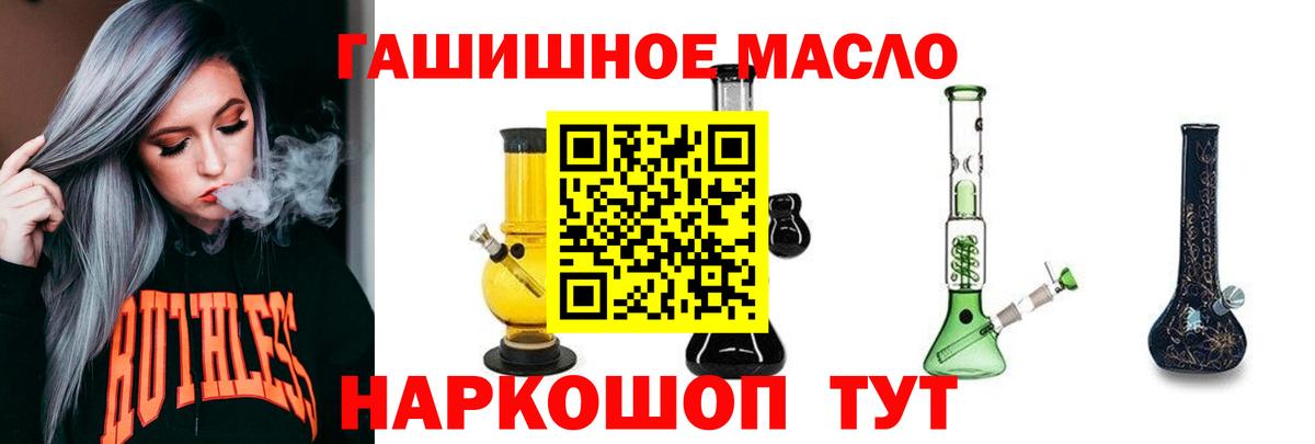 ТГК гашишное масло  Дистиллят ТГК вейп с тгк  цена наркотик  Белорецк  Вход с VPN 